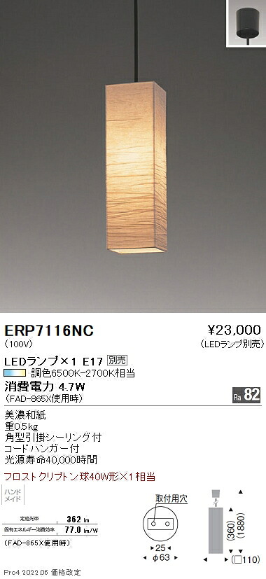 ERP7116NC 遠藤照明 ペンダント【ランプ別売】