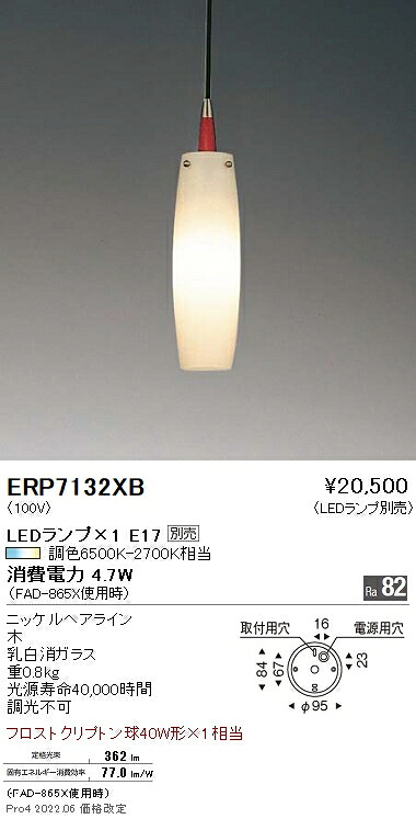 ERP7132XB 遠藤照明 ペンダントコード吊りフレンジタイプ【ランプ別売】