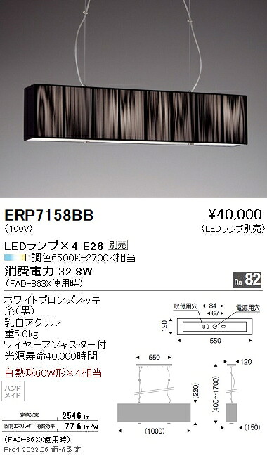 ERP7158BB 遠藤照明 ペンダント【ランプ別売】