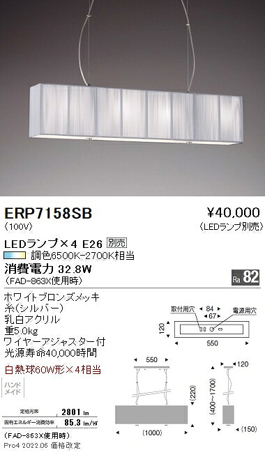 ERP7158SB 遠藤照明 ペンダント【ランプ別売】
