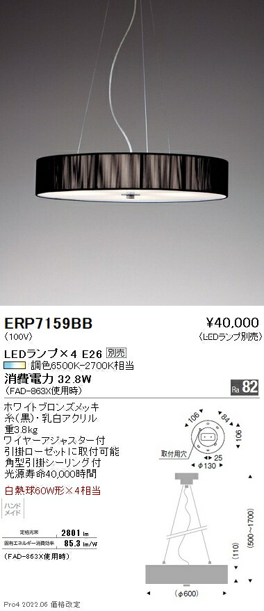 ERP7159BB 遠藤照明 ペンダント【ランプ別売】