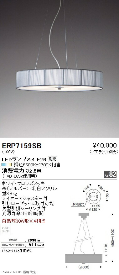 ERP7159SB 遠藤照明 シャンデリヤ【照明ランプ別売】