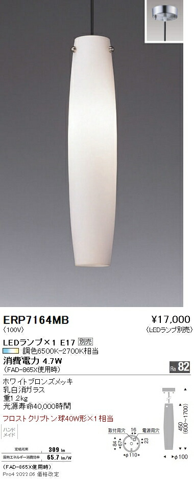 ERP7164MB 遠藤照明 ペンダント【ランプ別売】｜タロトデンキ