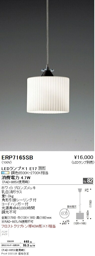 ERP7165SB 遠藤照明 ペンダント【ランプ別売】｜タロトデンキ