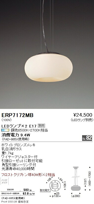 ERP7172MB 遠藤照明 ペンダント【ランプ別売】