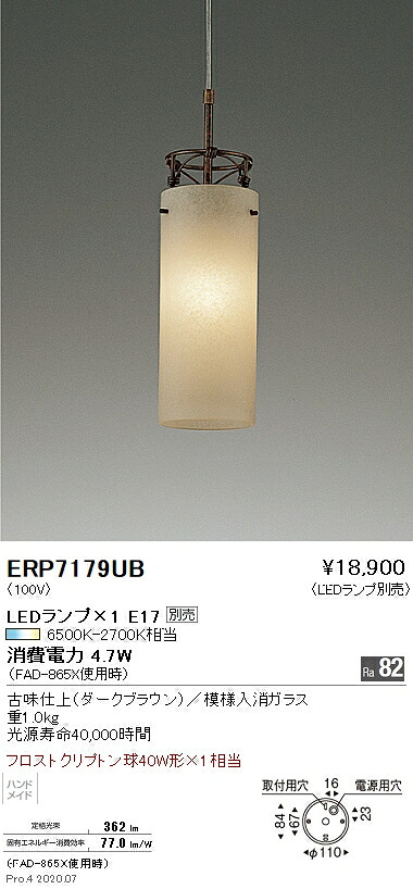 ERP7179UB 遠藤照明 シャンデリヤ【照明ランプ別売】
