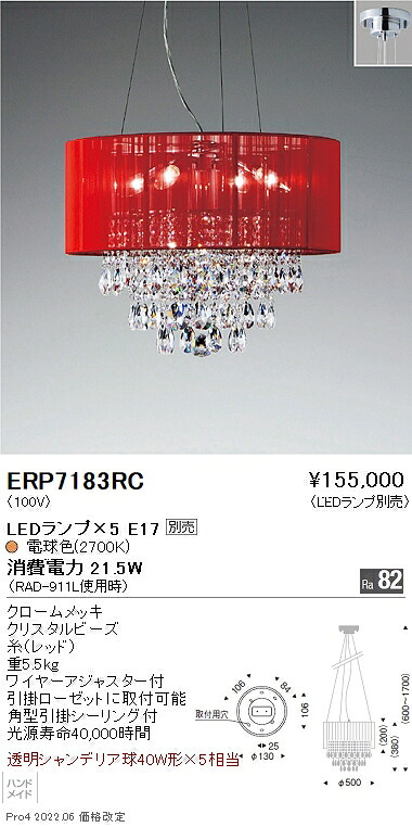 ERP7183RC 遠藤照明 ペンダント【ランプ別売】