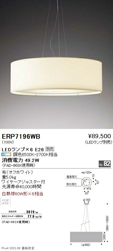 ERP7196WB 遠藤照明 ペンダント【ランプ別売】