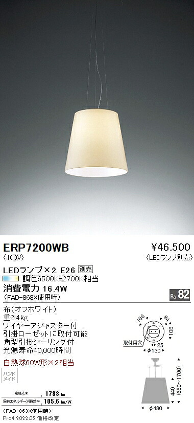 ERP7200WB 遠藤照明 ペンダント【ランプ別売】