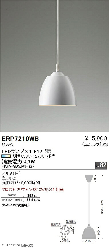 ERP7210WB 遠藤照明 ペンダント【ランプ別売】