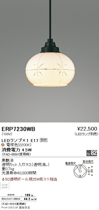 ERP7230WB 遠藤照明 和風照明 ※ハンドメイド【ランプ別売】