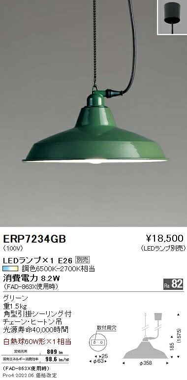 ERP7234GB 遠藤照明 ペンダント【ランプ別売】