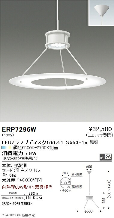 ERP7296W 遠藤照明 サークルペンダント Ｄｉｓｋ１００【ランプ別売】 15,732円