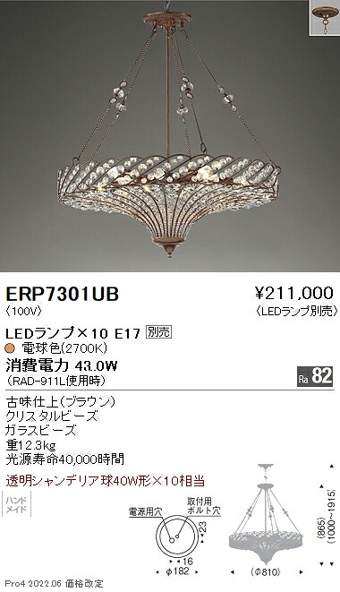 ERP7301UB 遠藤照明 ロート鉄＋ガラスビーズペンダント φ９４０【照明ランプ別売】