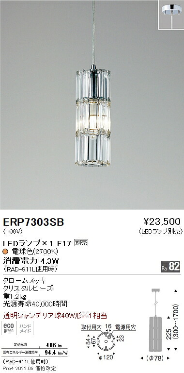ERP7303SB 遠藤照明 ガラスビーズペンダント 円柱タイプ【ランプ別売】
