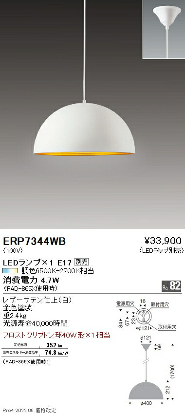 ERP7344WB 遠藤照明 ペンダントライト【ランプ別売】