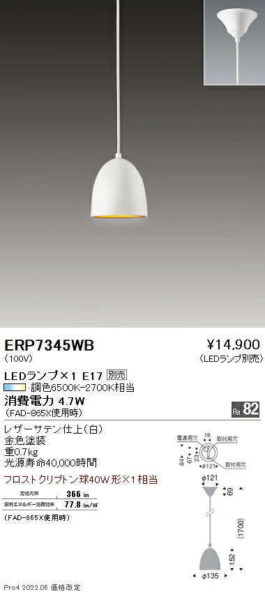 ERP7345WB 遠藤照明 ペンダントライト【ランプ別売】｜タロトデンキ