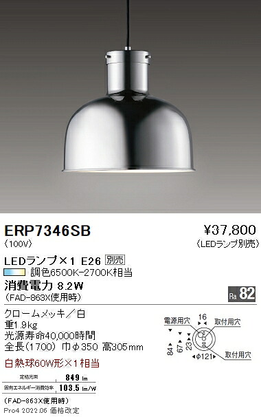 ERP7346SB 遠藤照明 シャンデリヤともし火【照明ランプ別売】
