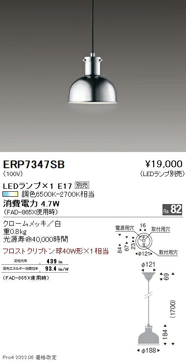 ERP7347SB 遠藤照明 ペンダントライト【ランプ別売】