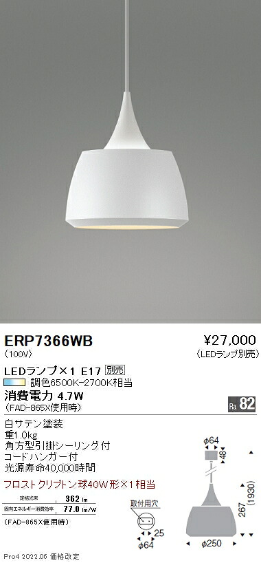 ERP7366WB 遠藤照明 ペンダントライト【ランプ別売】