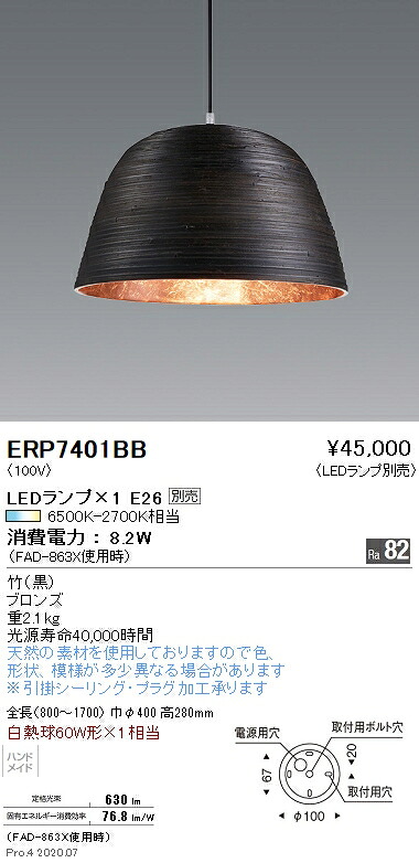 ERP7401BB 遠藤照明 ペンダント【ランプ別売】 21,928円