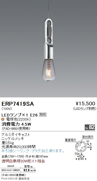 ERP7419SA 遠藤照明 シャンデリヤ【照明ランプ別売】