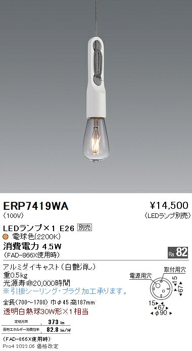 ERP7419WA 遠藤照明 シャンデリア【照明ランプ別売】