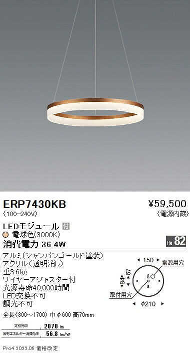 ERP7430KB 遠藤照明 ペンダント|タロトデンキ