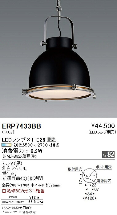 ERP7433BB 遠藤照明 ペンダント【ランプ別売】