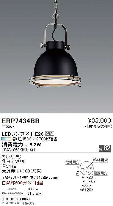 ERP7434BB 遠藤照明 ペンダント【ランプ別売】|タロトデンキ