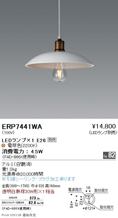 ERP7441WA 遠藤照明 シャンデリヤ【照明ランプ別売】 天井照明-ペンダントライト・吊下げ灯