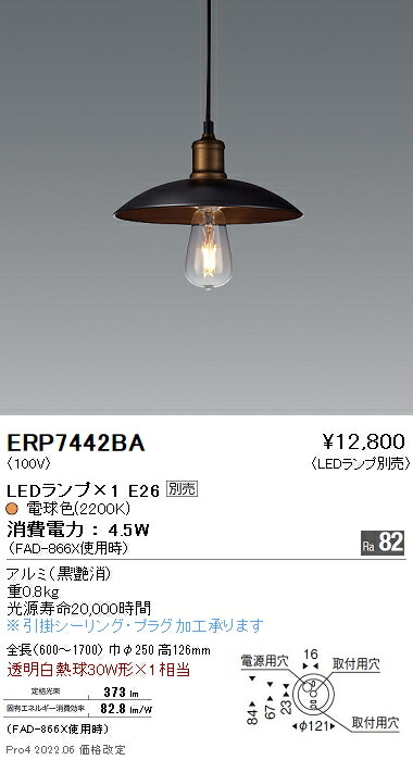 ERP7442BA 遠藤照明 ペンダント【ランプ別売】