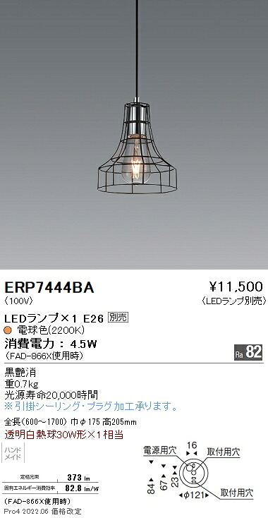 ERP7444BA 遠藤照明 シャンデリヤ【照明ランプ別売】