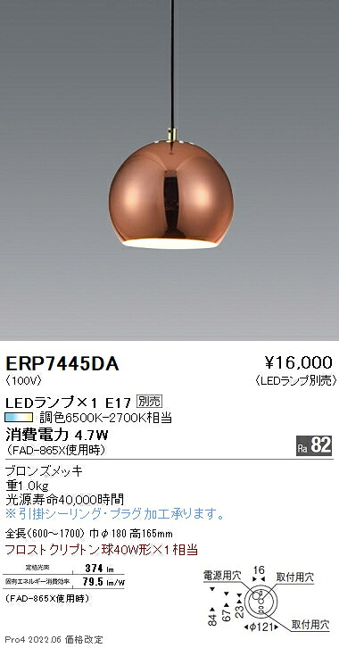ERP7445DA 遠藤照明 ペンダント【ランプ別売】
