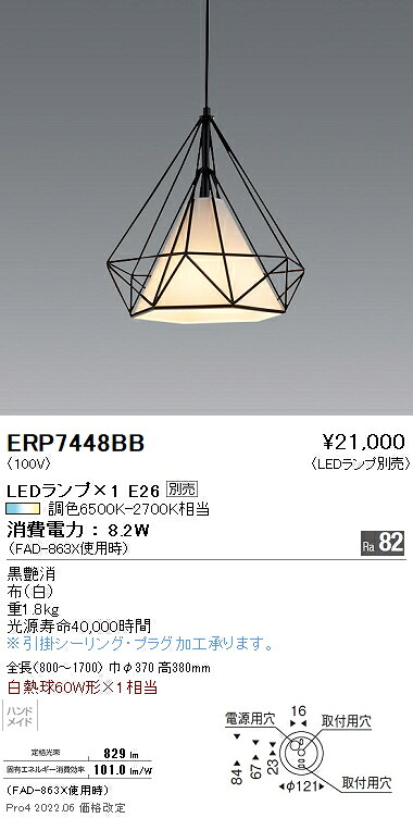ERP7448BB 遠藤照明 ペンダント【ランプ別売】