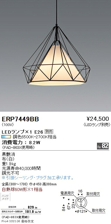 ERP7449BB 遠藤照明 ペンダント【ランプ別売】｜タロトデンキ