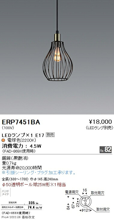 ERP7451BA 遠藤照明 ペンダント【ランプ別売】｜タロトデンキ