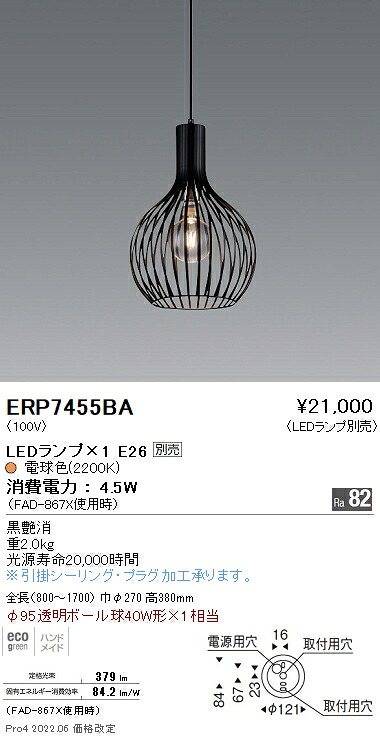 ERP7455BA 遠藤照明 ペンダント【ランプ別売】