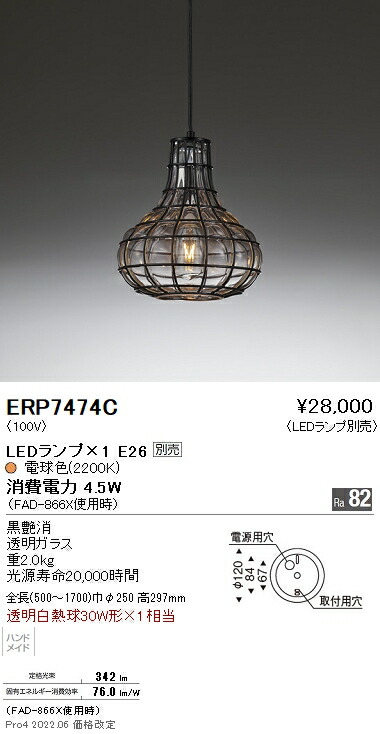 ERP7474C 遠藤照明 ペンダント【ランプ別売】