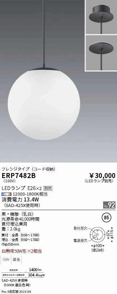 ERP7482B 遠藤照明 シャンデリヤ フランジ【照明ランプ別売】 ペンダントライト・吊下げ灯-ライト・照明器具
