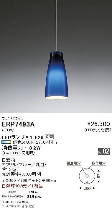 ERP7493A 遠藤照明 ペンダント フランジ【ランプ別売】