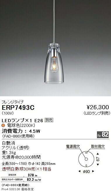 ERP7493C 遠藤照明 ペンダント フランジ【ランプ別売】