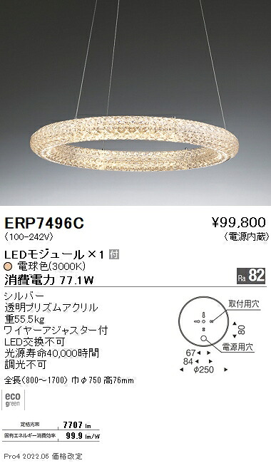 ERP7496C 遠藤照明 リングペンダント【ランプ別売】