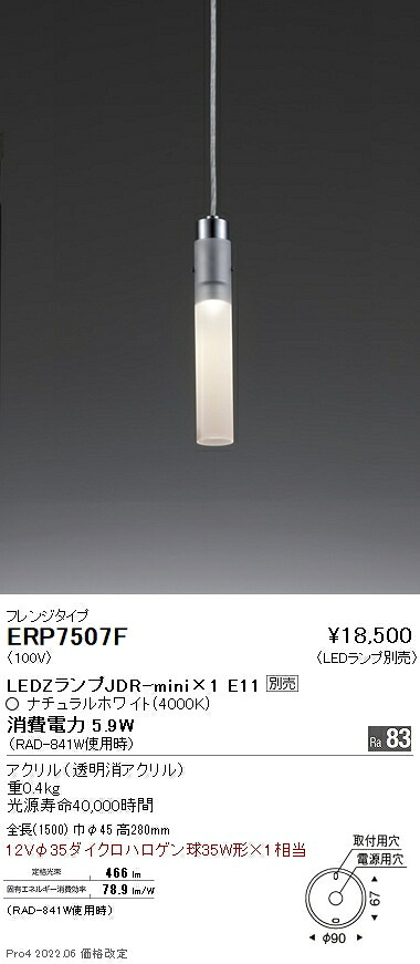 ERP7507F 遠藤照明 ペンダント フランジ【ランプ別売】|タロトデンキ