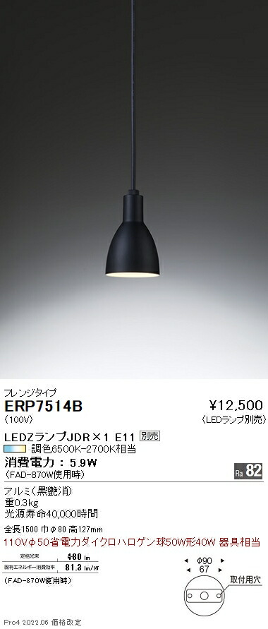 ERP7514B 遠藤照明 シャンデリヤ フランジ【照明ランプ別売】