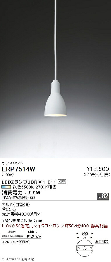 ERP7514W 遠藤照明 シャンデリヤ フランジ【照明ランプ別売】
