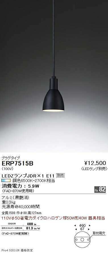 ERP7515B 遠藤照明 シャンデリア 繋ぎ【照明ランプ別売】 ペンダントライト・吊下げ灯-ライト・照明器具