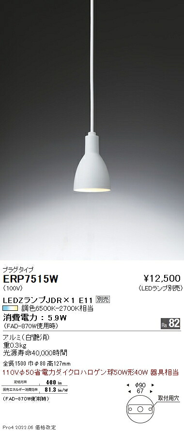 ERP7515W 遠藤照明 シャンデリヤ 繋ぎ【照明ランプ別売】