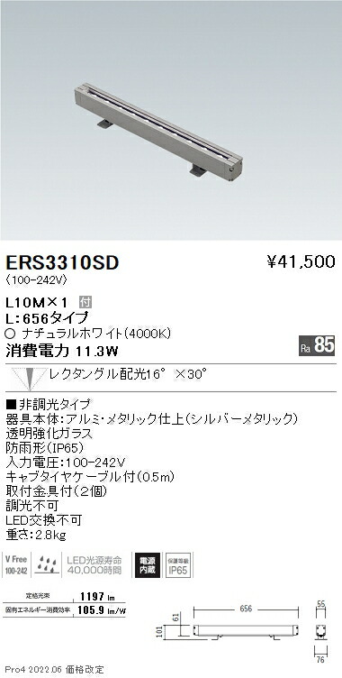 ERS3310SD 遠藤照明 間接照明 レクダングル配光 Ｌ１０Ｌ ４０００Ｋ 非調光