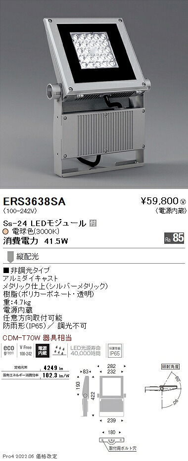 ERS3638SA 遠藤照明 Ss24 屋外スポットライト 3000K 縦配光|タロトデンキ